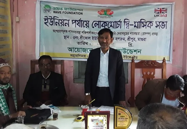 মাগুরার শ্রীপুরে রেন্সপন্স প্রকল্পের সভা অনুষ্ঠিত