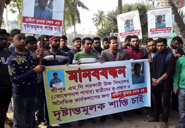 মাগুরায় শিক্ষকের বিরুদ্ধে ছাত্রীর শ্লীলতাহানির প্রতিবাদে মানববন্ধন