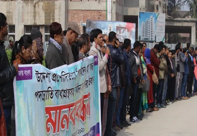  দিনাজপুর হাবিপ্রবি’র প্রগতিশীল শিক্ষকদের মানববন্ধন