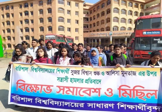 ববির শিক্ষার্থীর উপর হামলার প্রতিবাদে বিক্ষোভ