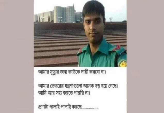 ফেসবুক স্ট্যাটাস দিয়ে নিজের বুকে গুলি চালালো পুলিশ