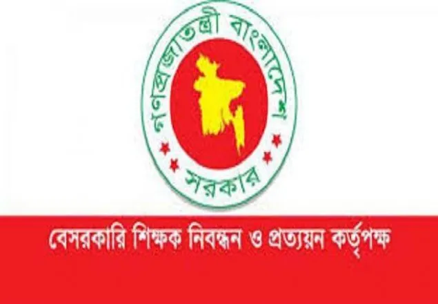 ১৭তম শিক্ষক নিবন্ধন পরীক্ষার বিজ্ঞপ্তি প্রকাশ