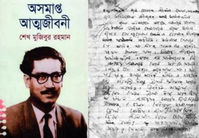 নতুন প্রজন্মের জন্য বঙ্গবন্ধুকে জানতে ‘অসমাপ্ত আত্মজীবনী’