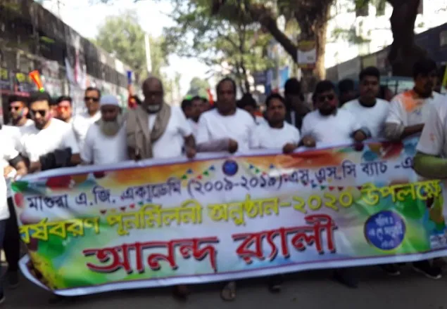 মাগুরায় অনুষ্ঠিত হলো এ.জি একাডেমির পুনর্মিলনী অনুষ্ঠান