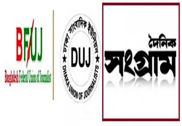 দৈনিক সংগ্রামের মিডিয়া তালিকাভূক্তি পুনর্বহাল ও সম্পাদকের মুক্তির দাবি