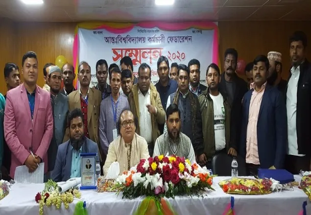 ববিতে আন্তঃবিশ্ববিদ্যালয় কর্মচারী ফেডারেশন সম্মেলন অনুষ্ঠিত