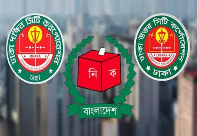 সব প্রস্তুতি সম্পন্ন, ঢাকা দুই সিটিতে ভোট কাল
