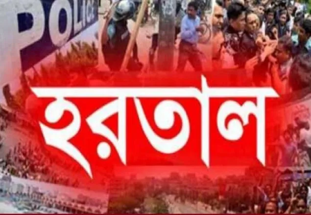 রোববার সকাল-সন্ধ্যা হরতাল