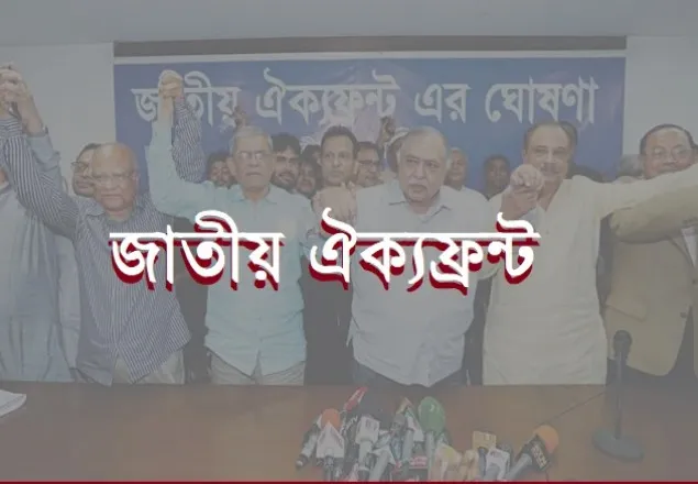হরতালে জাতীয় ঐক্যফ্রন্টের সমর্থন