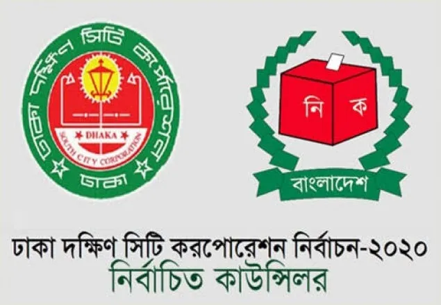 ঢাকা দক্ষিণে কাউন্সিলর হলেন যারা