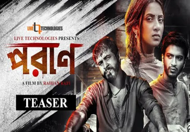 রিফাত-মিন্নি ও নয়ন বন্ডের ঘটনা নিয়ে পরাণ!