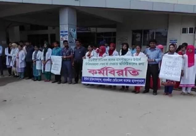 সাতক্ষীরায় ইন্টার্ন চিকিৎসকদের কর্মবিরতি