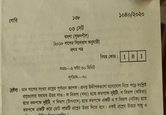  ভুল প্রশ্নে পরীক্ষা সম্পন্ন কেন্দ্র সচিব বললেন, এটা সামান্য