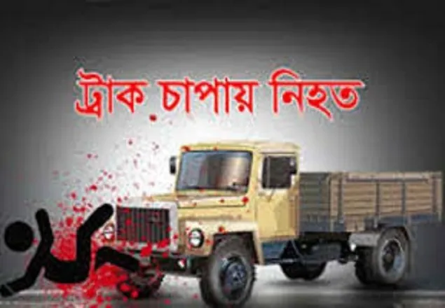 ট্রাক চাপায় ফরিদপুরে দুই স্কুলছাত্র নিহত, প্রতিবাদে ট্রাকে আগুন