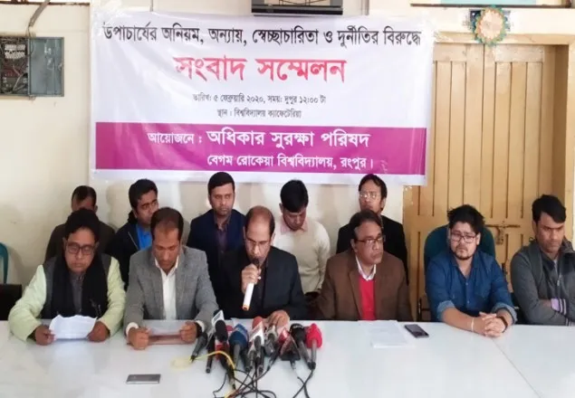 বেরোবি ভিসির দুর্নীতির অভিযোগে সংবাদ সম্মেলন