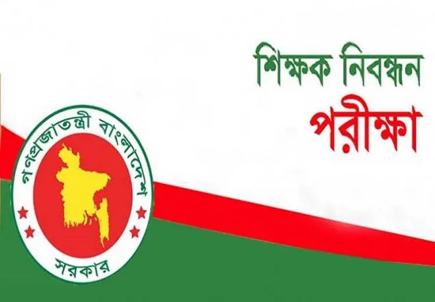 ১৭তম শিক্ষক নিবন্ধন পরীক্ষার আবেদনের সময় বাড়ল