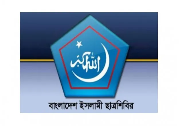 চাঁপাইনবাবগঞ্জে ১৪ নেতাকর্মীকে গ্রেফতারে ছাত্রশিবিরের নিন্দা
