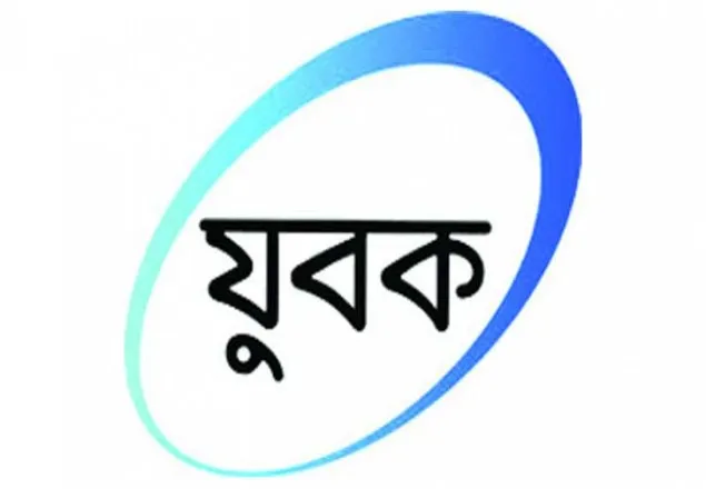 প্রস্তাব অনুমোদন: প্রশাসক নিয়োগ হচ্ছে যুবকে