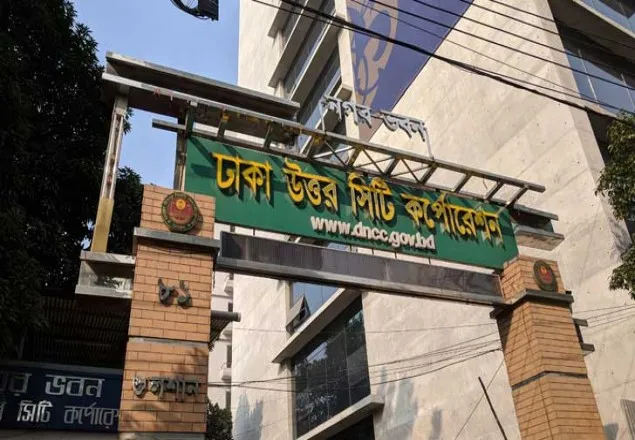 ডিএনসিসির নিয়োগ পরীক্ষা স্থগিত