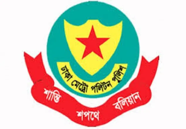 ৪৫তম বার্ষিকী পালন করছে ডিএমপি