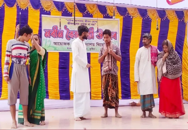 ইবিতে মঞ্চস্থ হলো বাল্যবিবাহ বিরোধী নাটক ‘নাদানের বিয়ে’