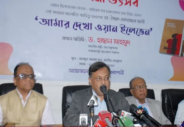 ‘শেখ হাসিনার নেতৃত্বের কাছে বিরোধী রাজনৈতিক পক্ষ চরমভাবে পরাজিত’