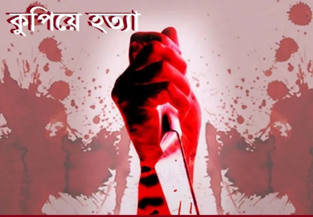 রাজধানীতে পরকীয়া সন্দেহে গৃহবধূকে কুপিয়ে হত্যা
