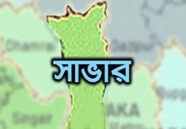 সাভারে তরুণীকে তুলে নিয়ে ধর্ষণ