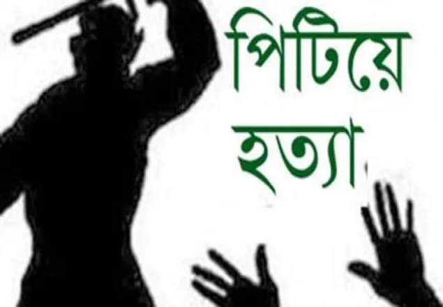 সিদ্ধিরগঞ্জে যুবককে পিটিয়ে হত্যা