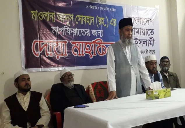 মাওলানা আঃ সুবহান সমাজ প্রতিষ্ঠার আন্দোলনের অন্যতম সিপাহসালার: মুজিবুর রহমান