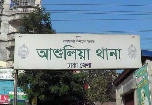 আশুলিয়ায় ছুরিকাঘাতে গৃহবধূ খুন