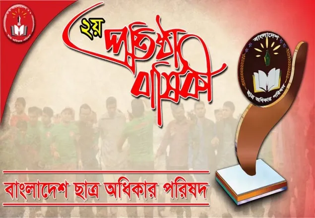 নতুন নামে কোটা আন্দোলনকারীদের সংগঠন