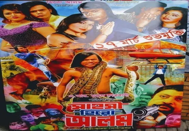 শাকিব খানের চেয়ে জনপ্রিয় হিরো আলম!