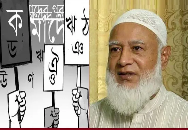 দেশবাসীকে ‘আন্তর্জাতিক মাতৃভাষা দিবস’ পালনের আহ্বান জামায়াতের