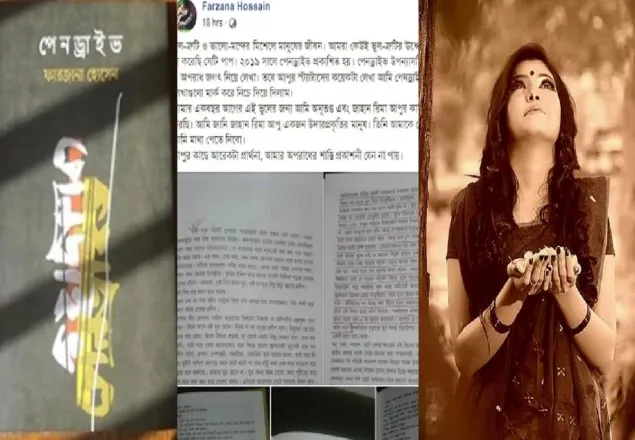  লেখা চুরি করে মেলায় বই প্রকাশ, ক্ষমা চাইলেন তরুণী