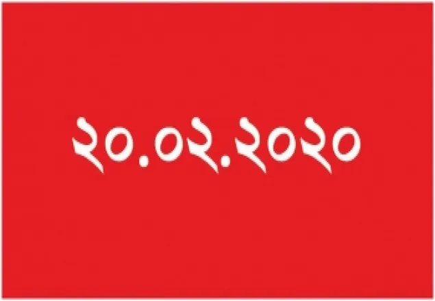৮০৮ বছর পর এলো চোখ ধাঁধানো তারিখ