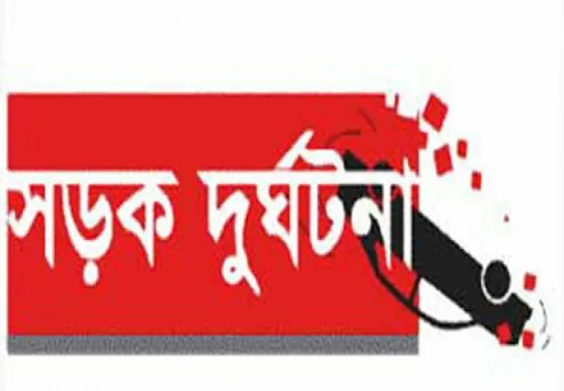 ফুল আনতে গিয়ে মোটরসাইকেল দুর্ঘটনায় নিহত ২