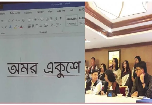 বাংলা ফন্ট উদ্বোধন করল জাতিসংঘ