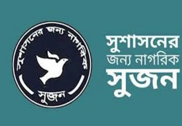 ৯৪ শতাংশ মানুষ বলছে ভোট সুষ্ঠু হয়নি : সুজন