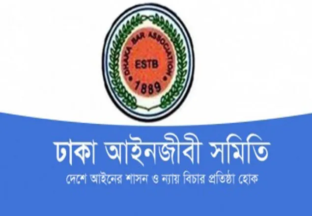 ঢাকা আইনজীবী সমিতির নির্বাচন আজ