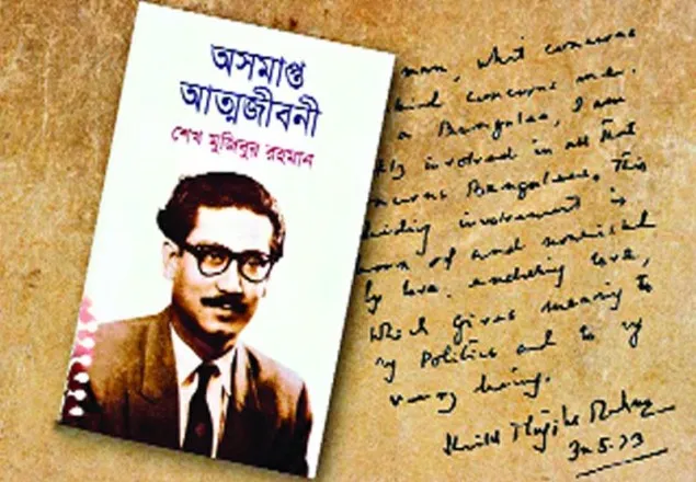 ‘অসমাপ্ত আত্মজীবনী’ পাঠ্যসূচিতে অন্তর্ভুক্তির দাবিতে আইনি নোটিশ