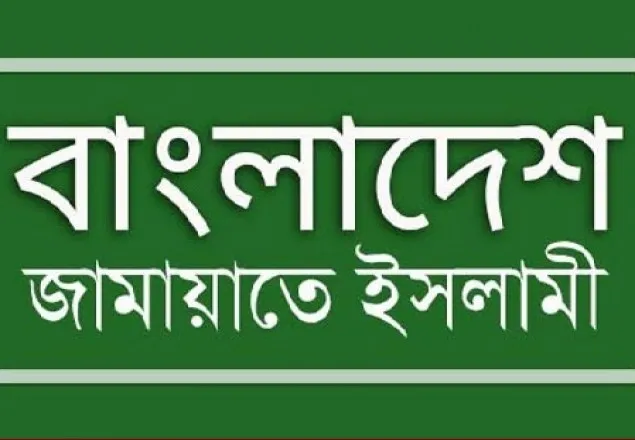 কক্সবাজারে ১০ নেতাকর্মী গ্রেফতারে জামায়াতের নিন্দা