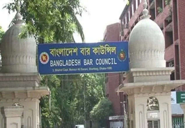 বার কাউন্সিলের এমসিকিউ পরীক্ষার ফল প্রকাশ