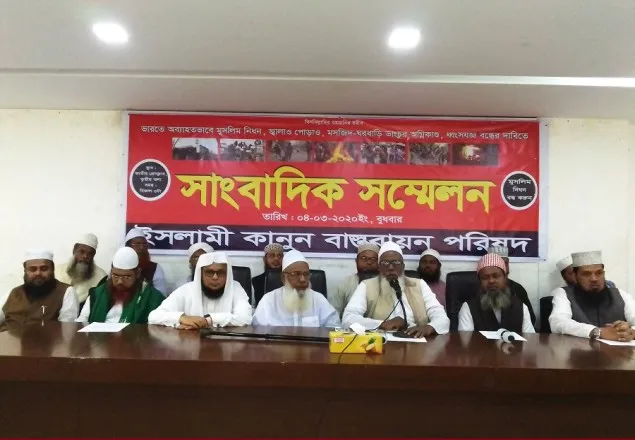 ভারতীয় দূতাবাস ঘেরাও কর্মসূচি ঘোষণা ইসলামী কানুন বাস্তবায়ন কমিটির 
