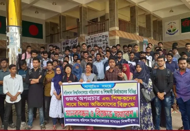 নারী দিবসে নারী কর্তৃক অপপ্রচারের বিরুদ্ধে ববিতে মানববন্ধন