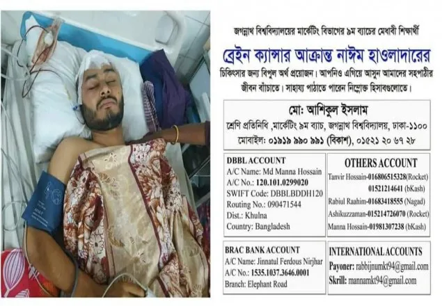 বাঁচতে চায় জবি শিক্ষার্থী নাঈম