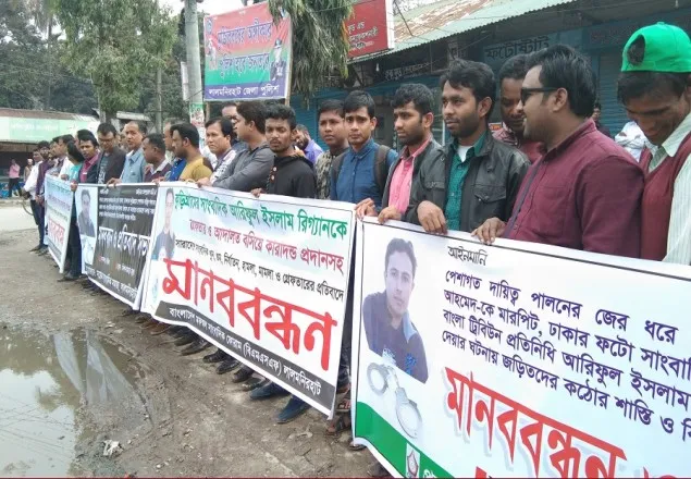 সাংবাদিককে মধ্যরাতে গ্রেফতার ও নির্যাতনের প্রতিবাদে লালমনিরহাটে মানববন্ধন