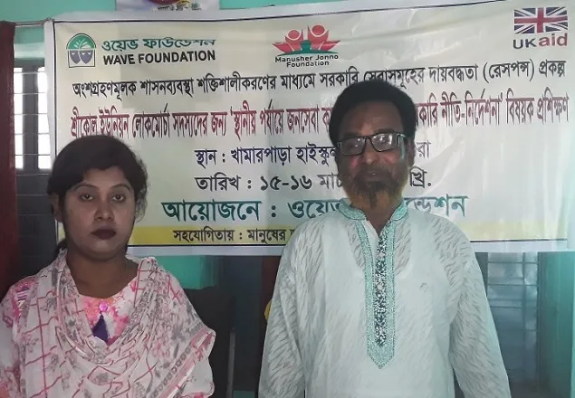 মাগুরায় ২দিন ব্যাপি সরকারি নীতি নির্দেশনা বিষয়ক প্রশিক্ষন শুরু