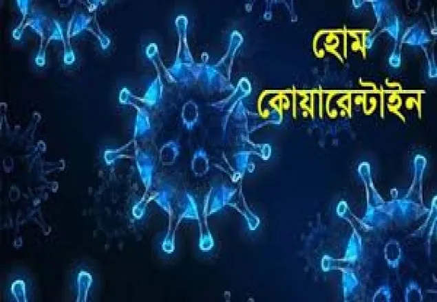 মুন্সীগঞ্জে হোম কোয়ারেন্টাইনে ৪৬ জন