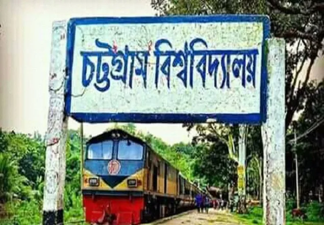 চট্টগ্রাম বিশ্ববিদ্যালয় বন্ধ ঘোষণা, হল ছাড়ার নির্দেশ